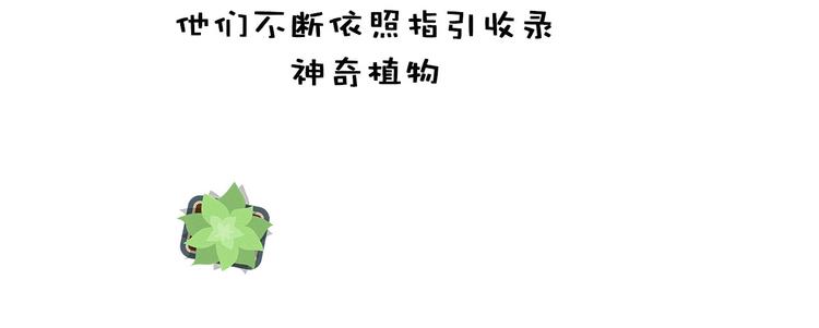 《神奇植物店》序幕 山洞深处的蓝色光芒 第4页