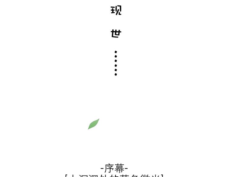 《神奇植物店》序幕 山洞深处的蓝色光芒 第6页