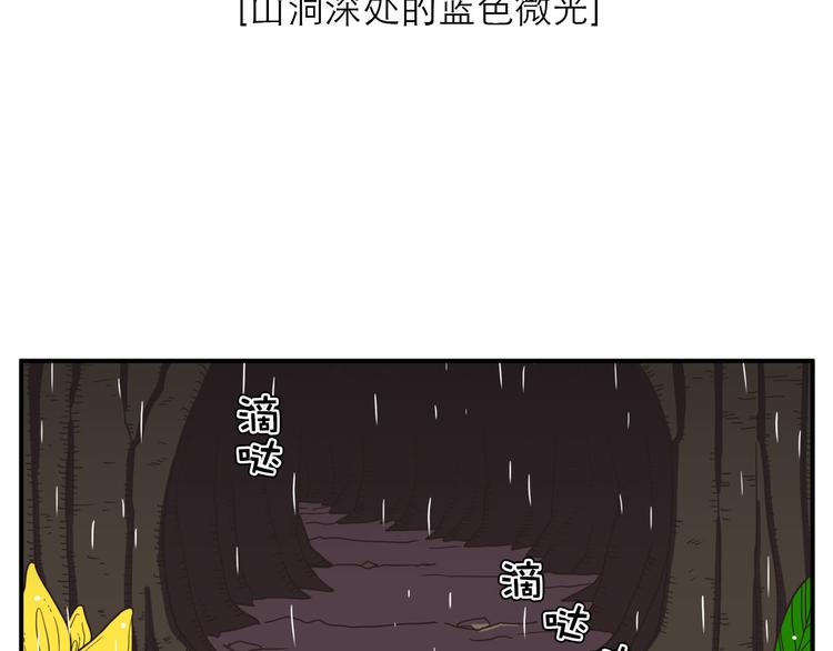 《神奇植物店》序幕 山洞深处的蓝色光芒 第7页