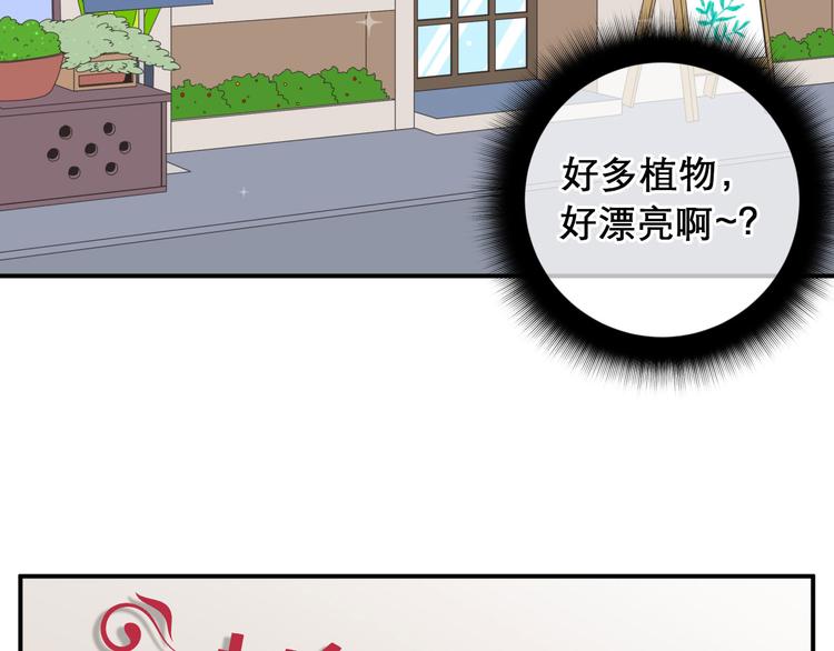 《神奇植物店》第2话 Ellie倒霉的一天 第47页