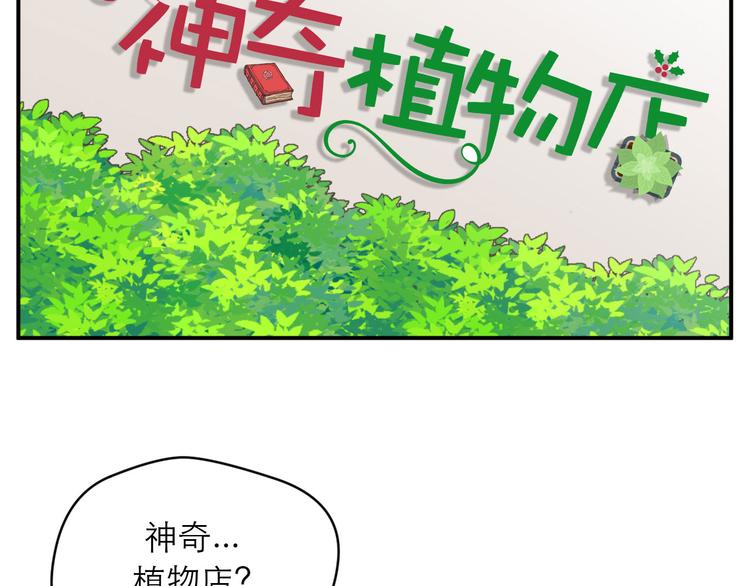 《神奇植物店》第2话 Ellie倒霉的一天 第48页