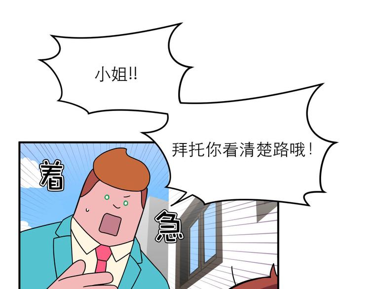 《神奇植物店》第1话 小姐拜托你看清楚路 第13页