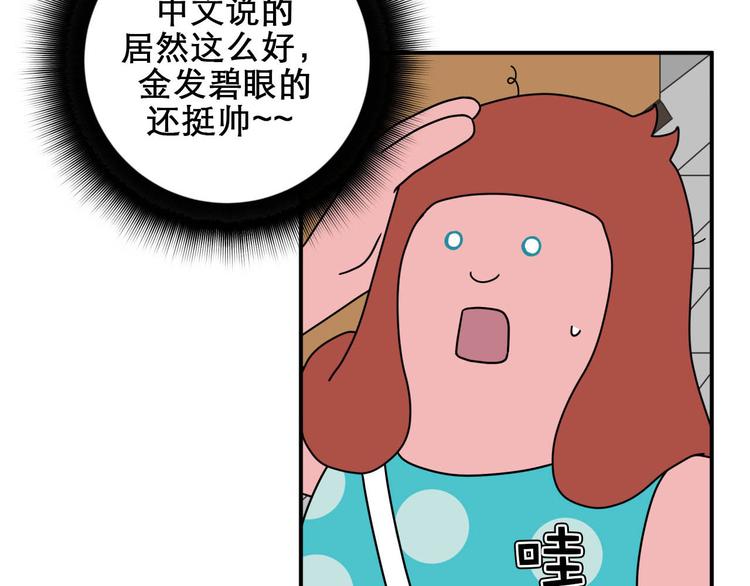 《神奇植物店》第1话 小姐拜托你看清楚路 第15页