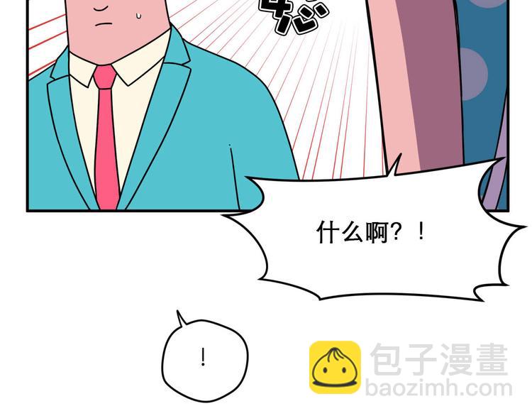《神奇植物店》第1话 小姐拜托你看清楚路 第19页