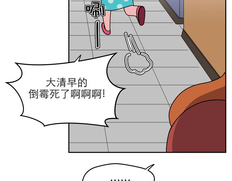 《神奇植物店》第1话 小姐拜托你看清楚路 第26页