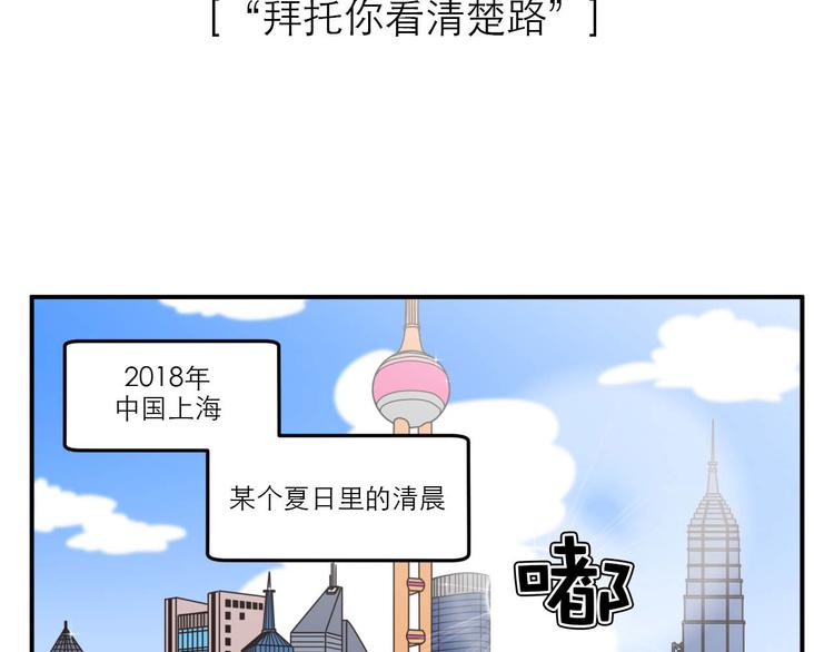 《神奇植物店》第1话 小姐拜托你看清楚路 第2页