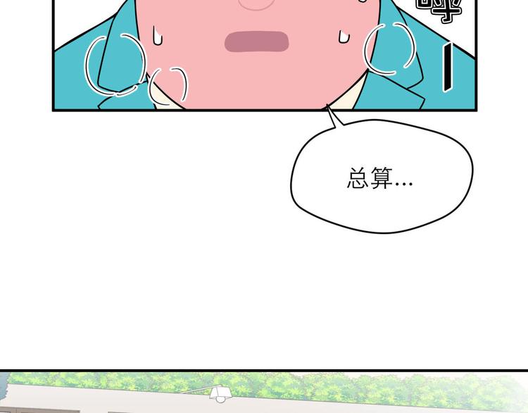 《神奇植物店》第1话 小姐拜托你看清楚路 第34页