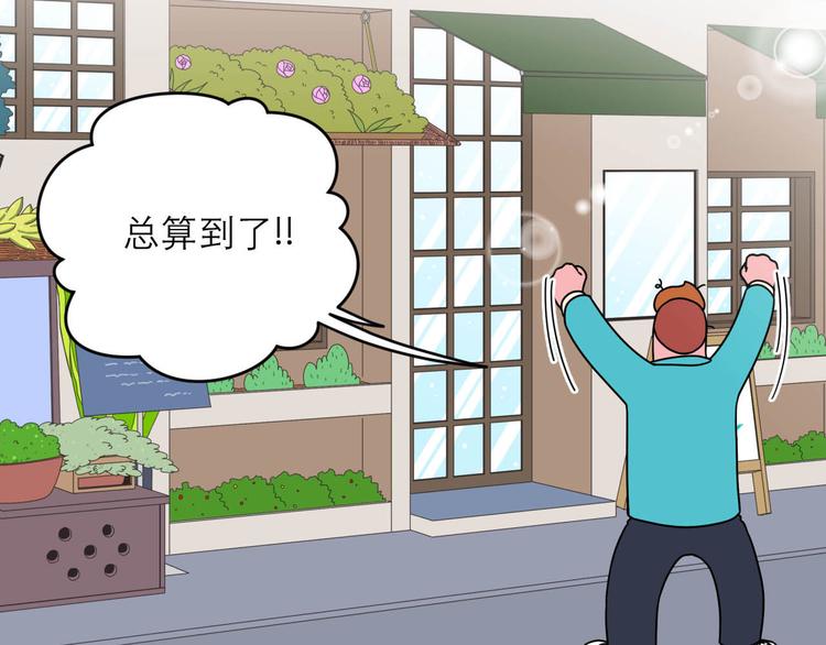 《神奇植物店》第1话 小姐拜托你看清楚路 第35页