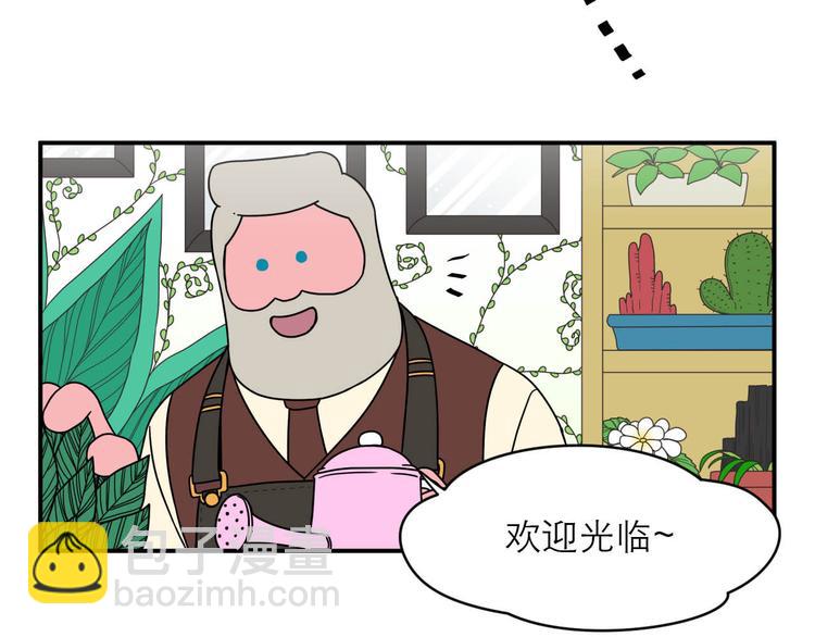 《神奇植物店》第1话 小姐拜托你看清楚路 第42页