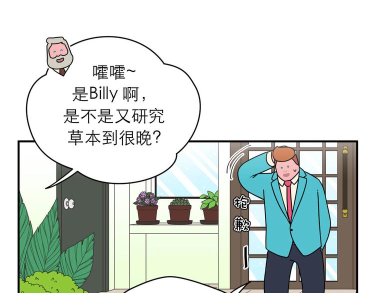 《神奇植物店》第1话 小姐拜托你看清楚路 第44页