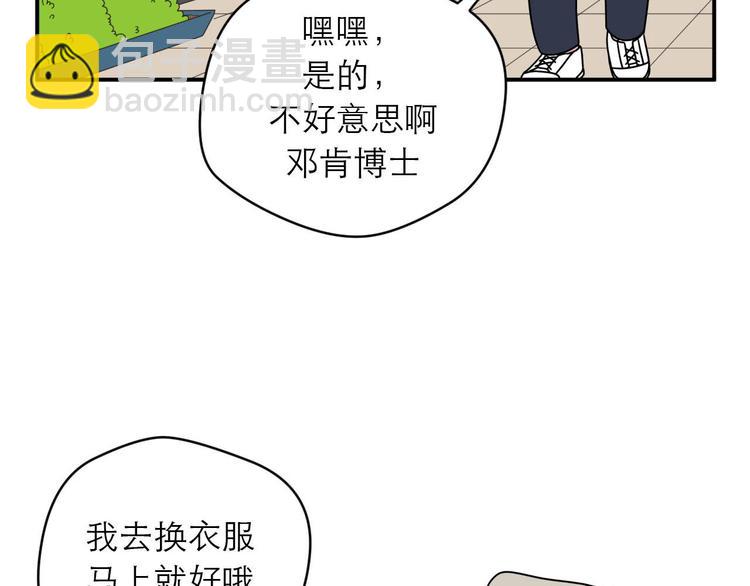 《神奇植物店》第1话 小姐拜托你看清楚路 第45页