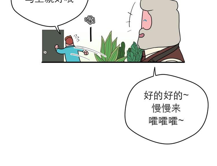 《神奇植物店》第1话 小姐拜托你看清楚路 第46页