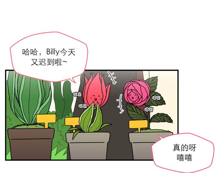 《神奇植物店》第1话 小姐拜托你看清楚路 第47页