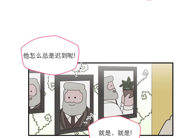 《神奇植物店》第1话 小姐拜托你看清楚路 第48页