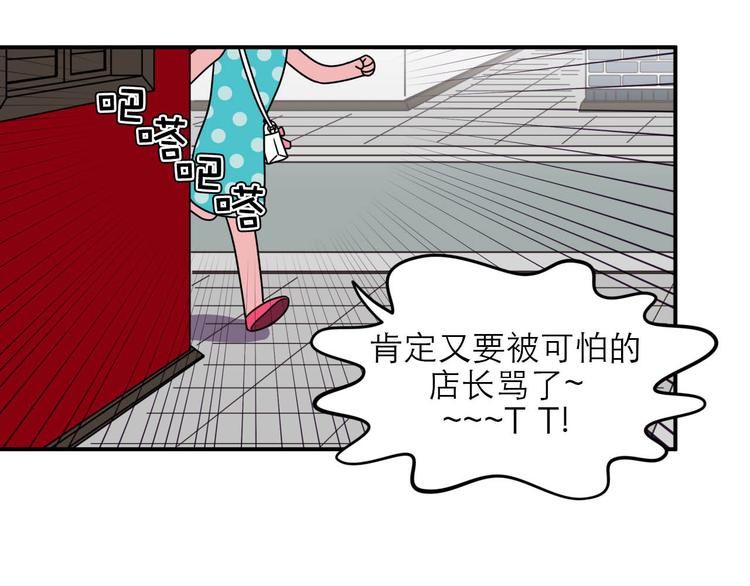 《神奇植物店》第1话 小姐拜托你看清楚路 第5页