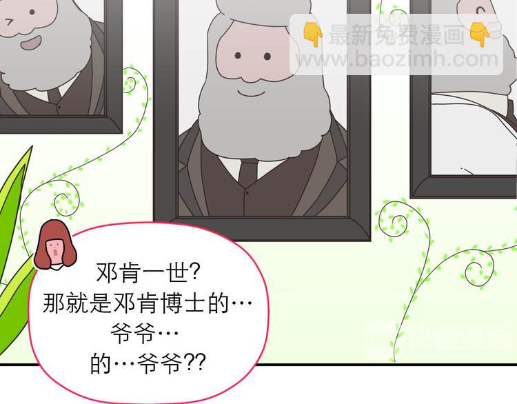 《神奇植物店》第6话 瞬移,1860年! 第10页