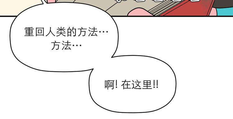 《神奇植物店》第6话 瞬移,1860年! 第24页