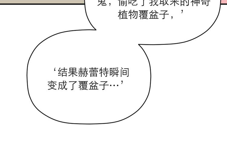 《神奇植物店》第6话 瞬移,1860年! 第27页