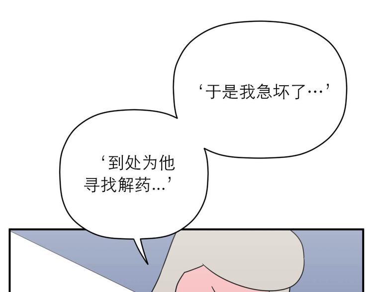 《神奇植物店》第6话 瞬移,1860年! 第31页