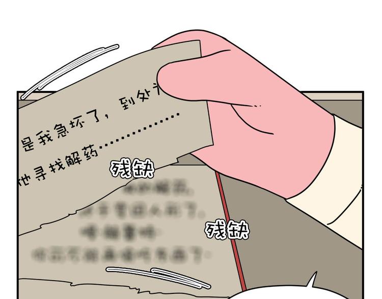 《神奇植物店》第6话 瞬移,1860年! 第34页