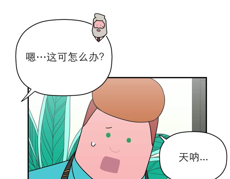 《神奇植物店》第6话 瞬移,1860年! 第36页