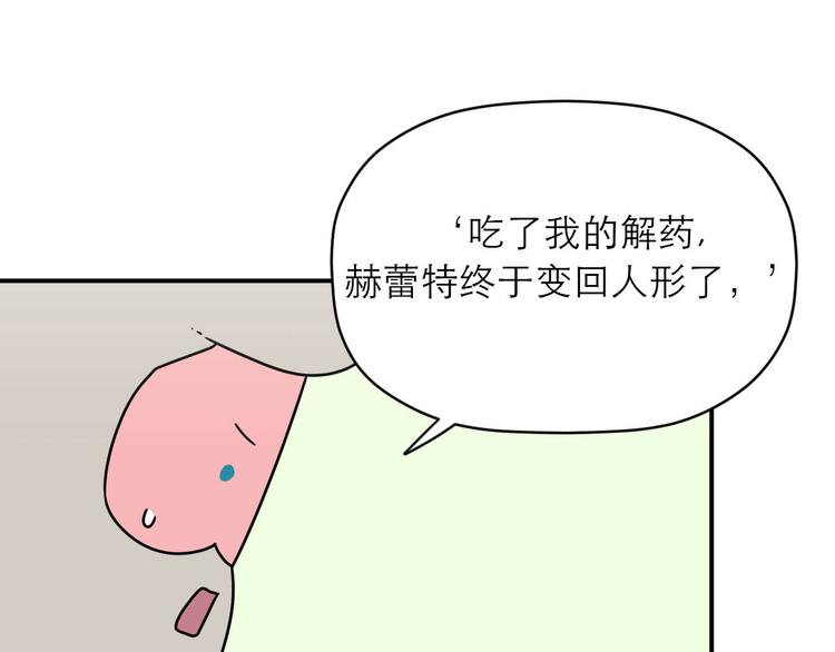 《神奇植物店》第6话 瞬移,1860年! 第49页