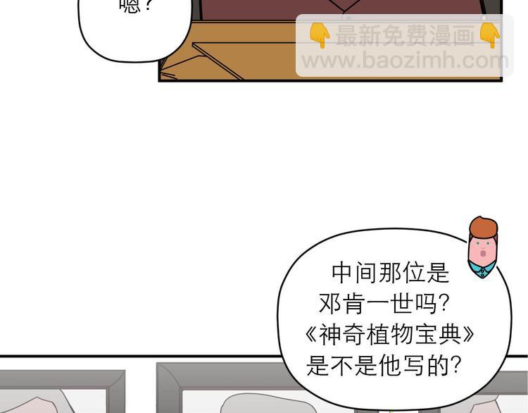 《神奇植物店》第6话 瞬移,1860年! 第9页