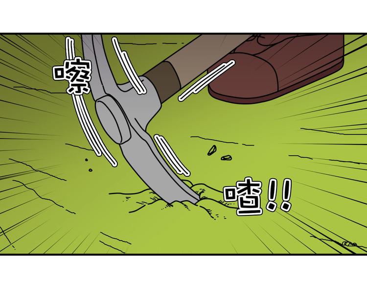《神奇植物店》第7话 “我是邓肯一世！” 第15页