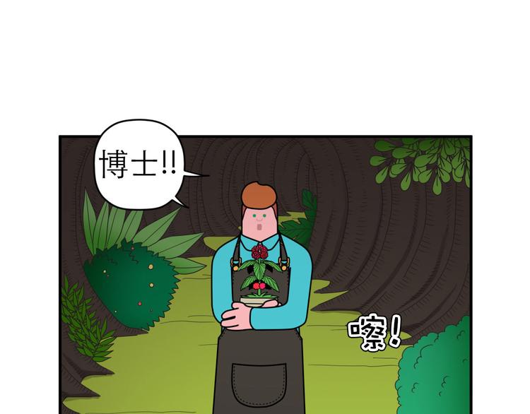 《神奇植物店》第7话 “我是邓肯一世！” 第18页