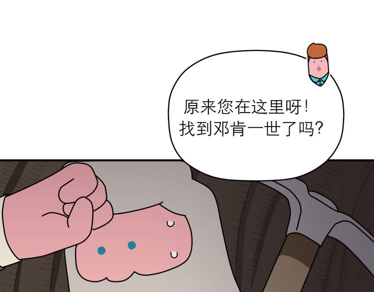 《神奇植物店》第7话 “我是邓肯一世！” 第21页