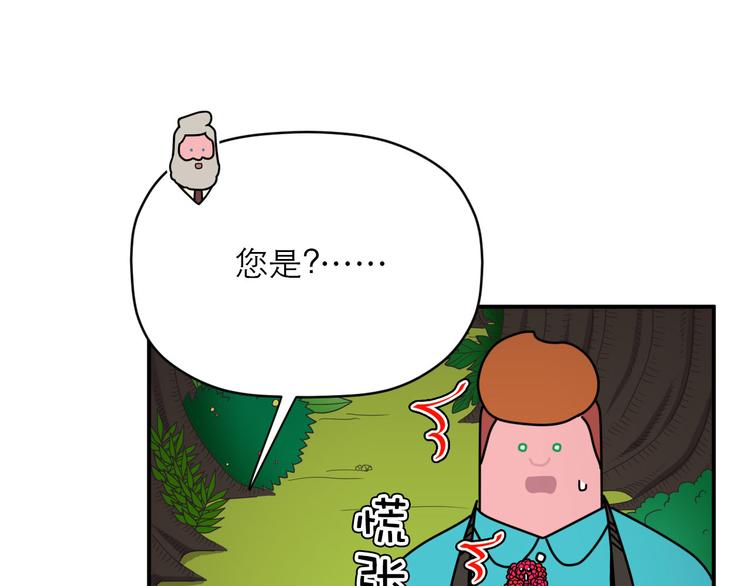 《神奇植物店》第7话 “我是邓肯一世！” 第23页