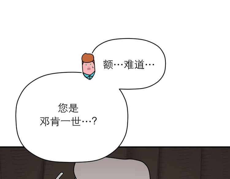 《神奇植物店》第7话 “我是邓肯一世！” 第26页