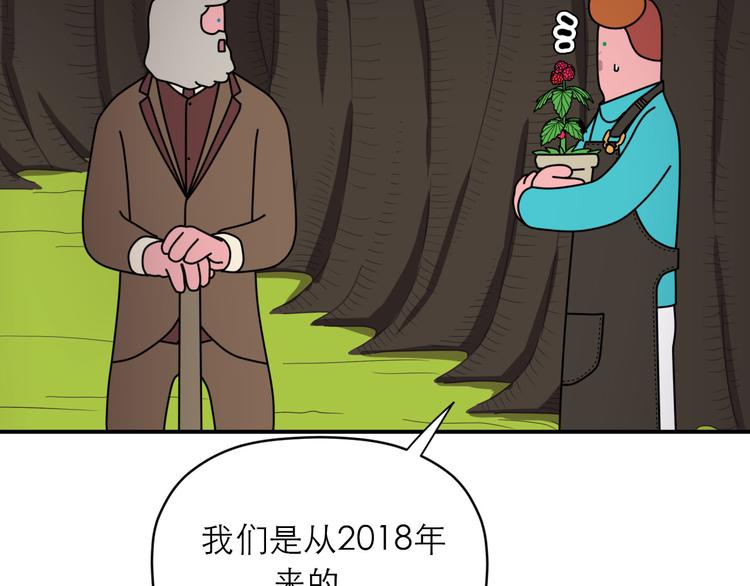 《神奇植物店》第7话 “我是邓肯一世！” 第30页