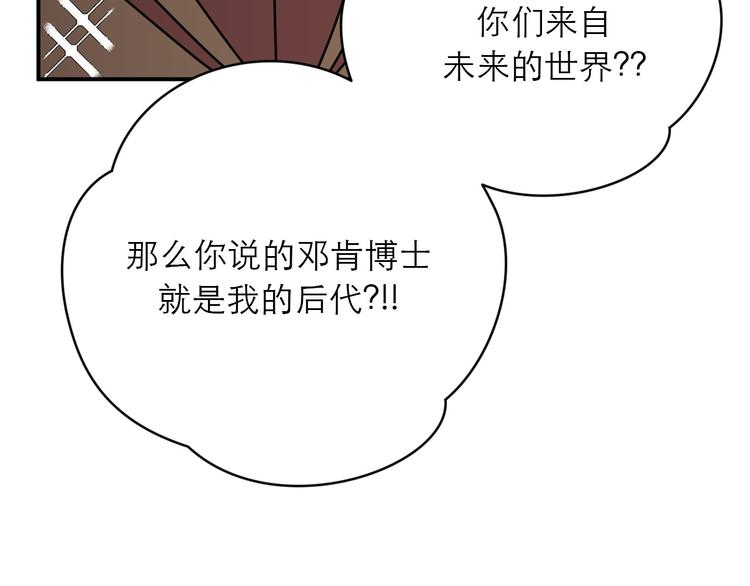 《神奇植物店》第7话 “我是邓肯一世！” 第33页