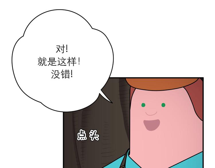 《神奇植物店》第7话 “我是邓肯一世！” 第34页