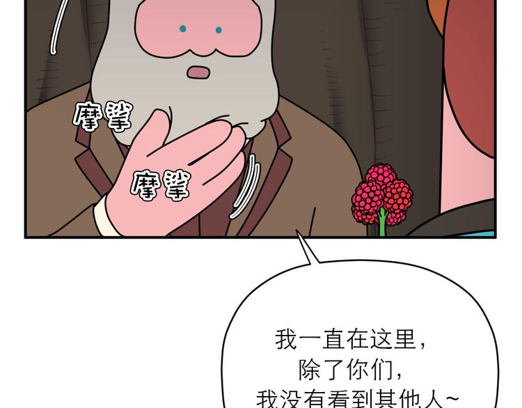 《神奇植物店》第7话 “我是邓肯一世！” 第37页