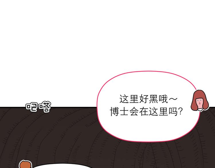 《神奇植物店》第7话 “我是邓肯一世！” 第3页