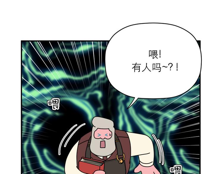 《神奇植物店》第7话 “我是邓肯一世！” 第43页