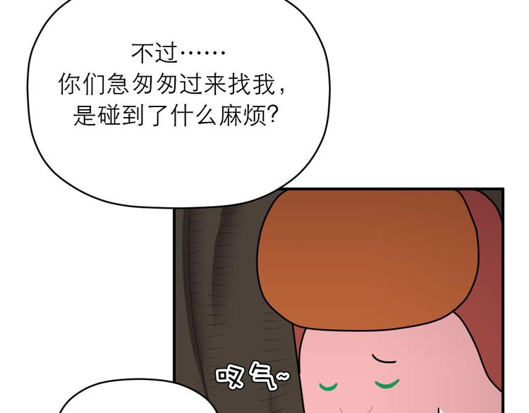 《神奇植物店》第7话 “我是邓肯一世！” 第49页