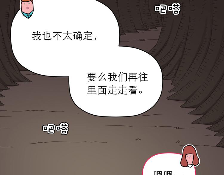《神奇植物店》第7话 “我是邓肯一世！” 第4页
