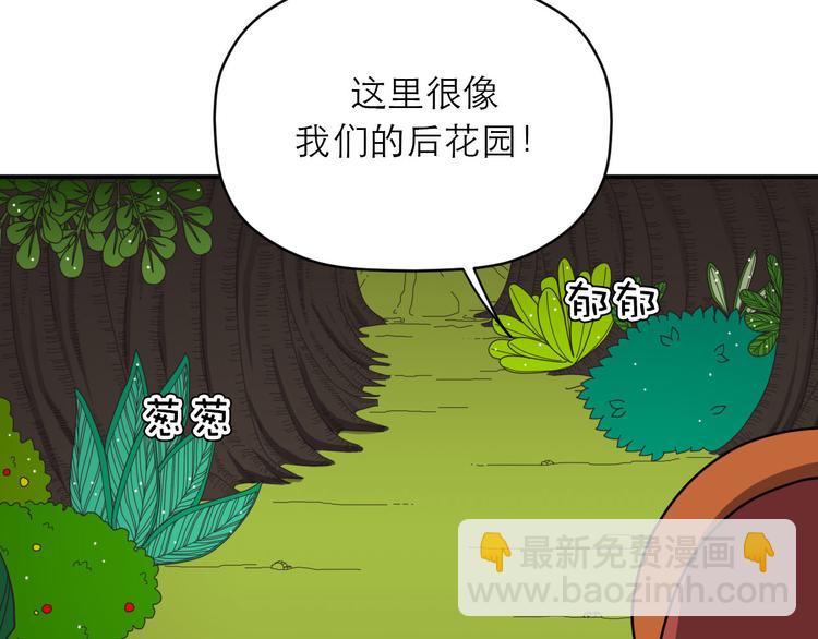 《神奇植物店》第7话 “我是邓肯一世！” 第9页