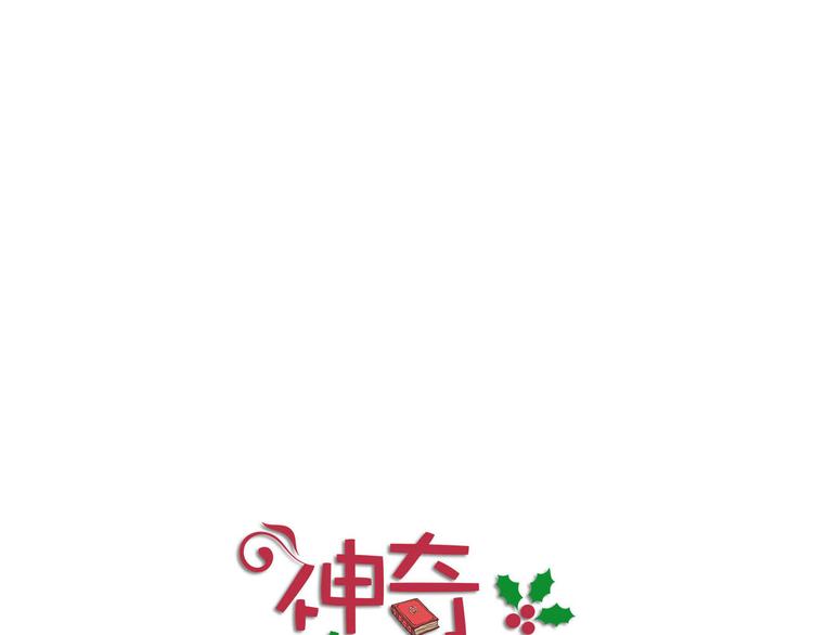 《神奇植物店》第4话 神奇世界的大门OPENING 第21页