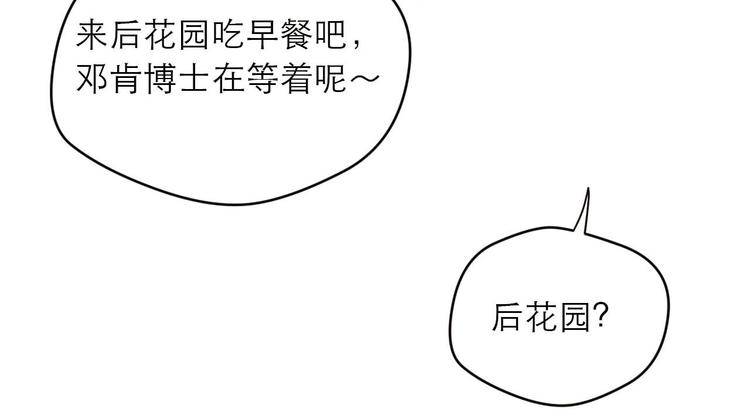 《神奇植物店》第4话 神奇世界的大门OPENING 第38页