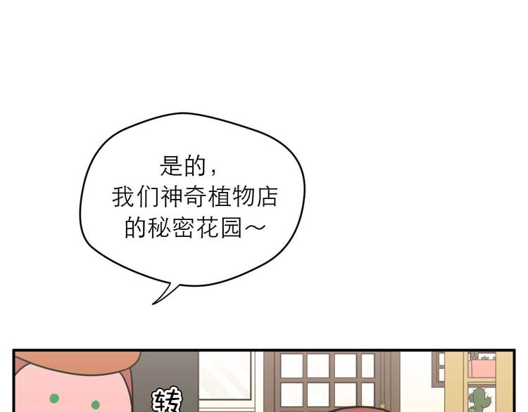 《神奇植物店》第4话 神奇世界的大门OPENING 第39页