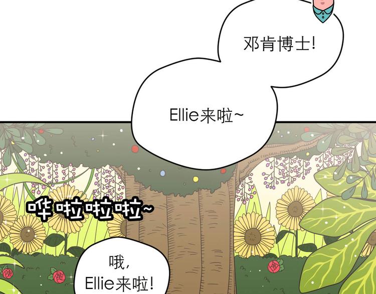 《神奇植物店》第4话 神奇世界的大门OPENING 第41页