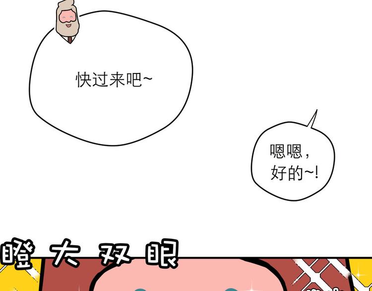 《神奇植物店》第4话 神奇世界的大门OPENING 第44页