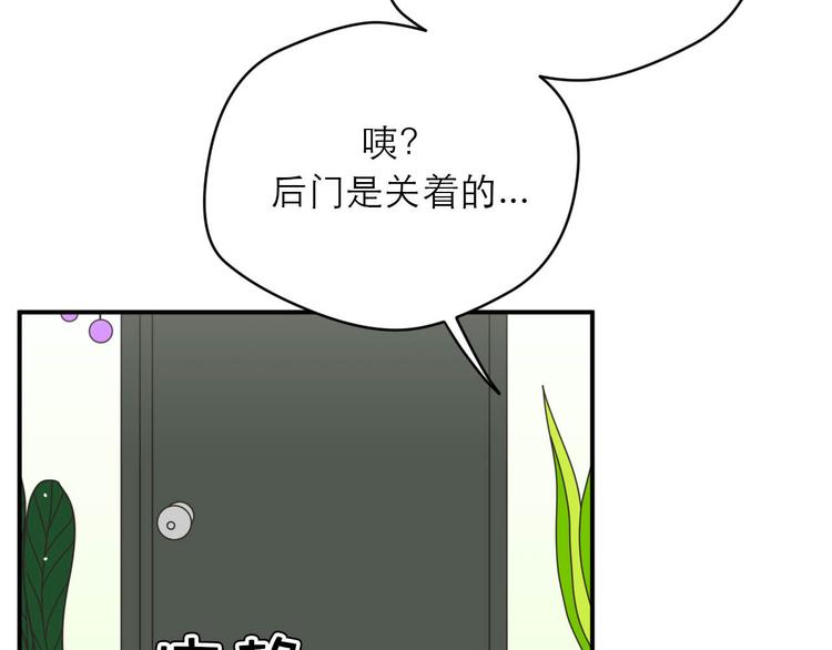 《神奇植物店》第5话 植物店的东西不能乱吃哟 第10页