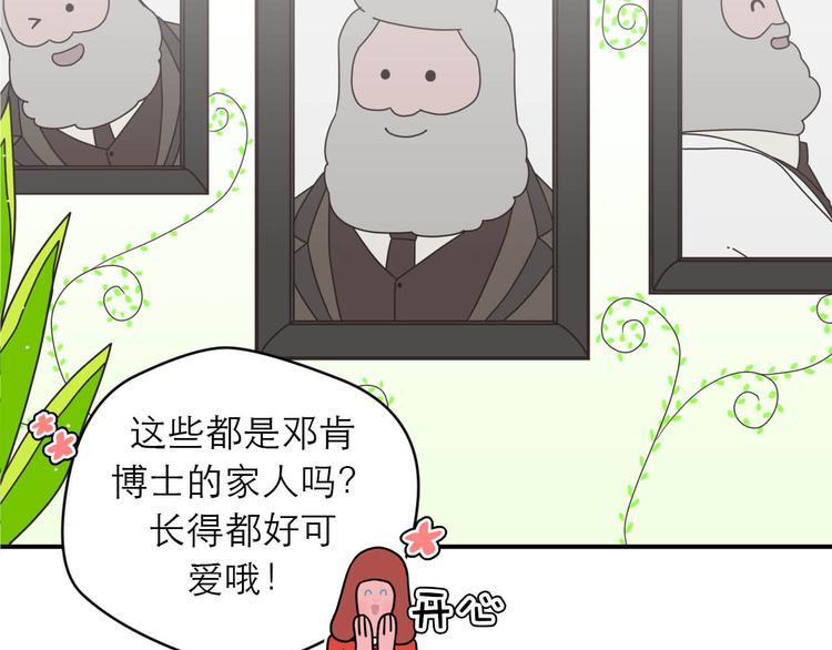 《神奇植物店》第5话 植物店的东西不能乱吃哟 第14页