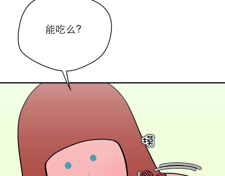 《神奇植物店》第5话 植物店的东西不能乱吃哟 第18页