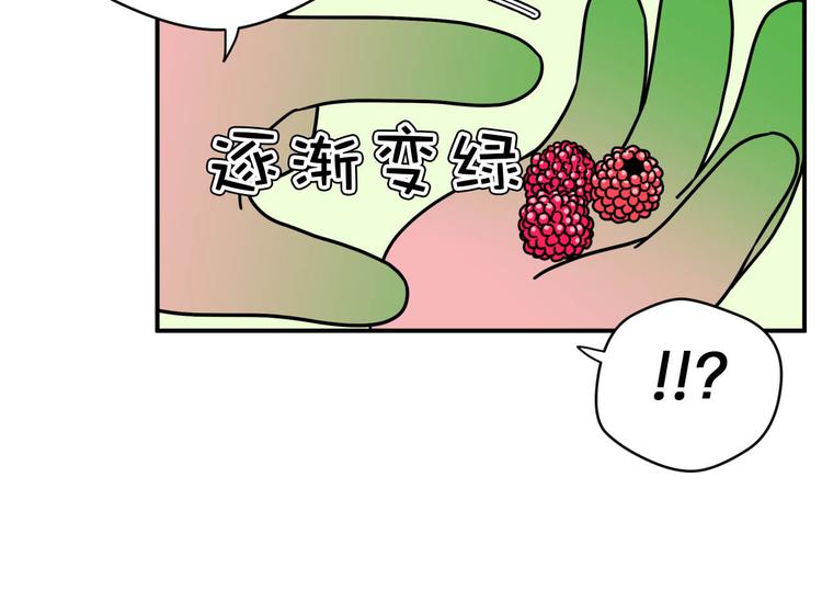 《神奇植物店》第5话 植物店的东西不能乱吃哟 第26页